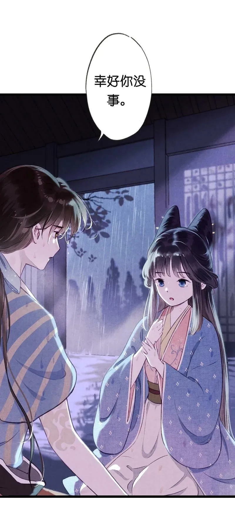 伞少女梦谈,85 第十八话 藤箩（五）,第39张
