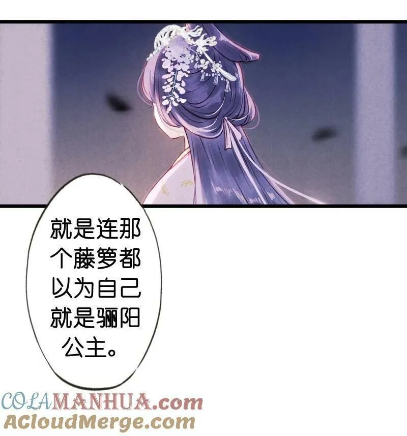 伞少女梦谈,85 第十八话 藤箩（五）,第4张