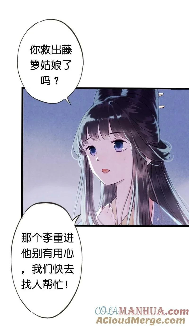 伞少女梦谈,85 第十八话 藤箩（五）,第40张