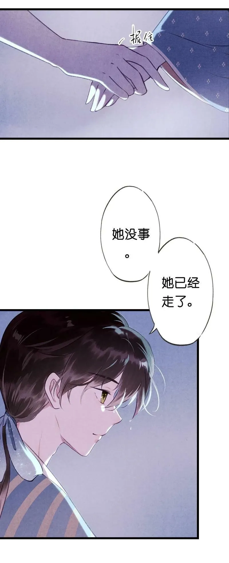 伞少女梦谈,85 第十八话 藤箩（五）,第41张