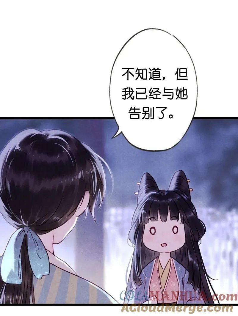 伞少女梦谈,85 第十八话 藤箩（五）,第43张
