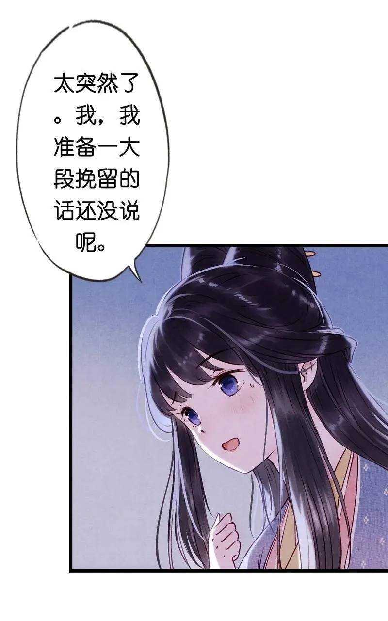 伞少女梦谈,85 第十八话 藤箩（五）,第44张