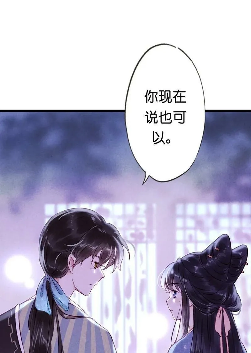 伞少女梦谈,85 第十八话 藤箩（五）,第47张