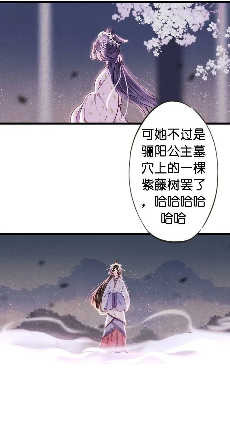 伞少女梦谈,85 第十八话 藤箩（五）,第5张