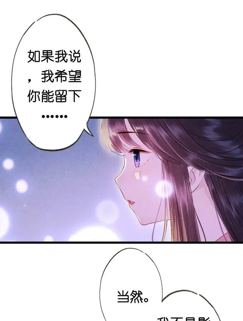 伞少女梦谈,85 第十八话 藤箩（五）,第50张