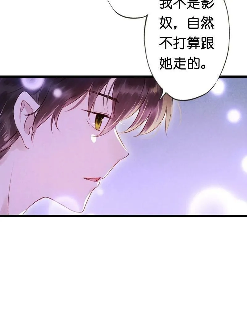 伞少女梦谈,85 第十八话 藤箩（五）,第51张