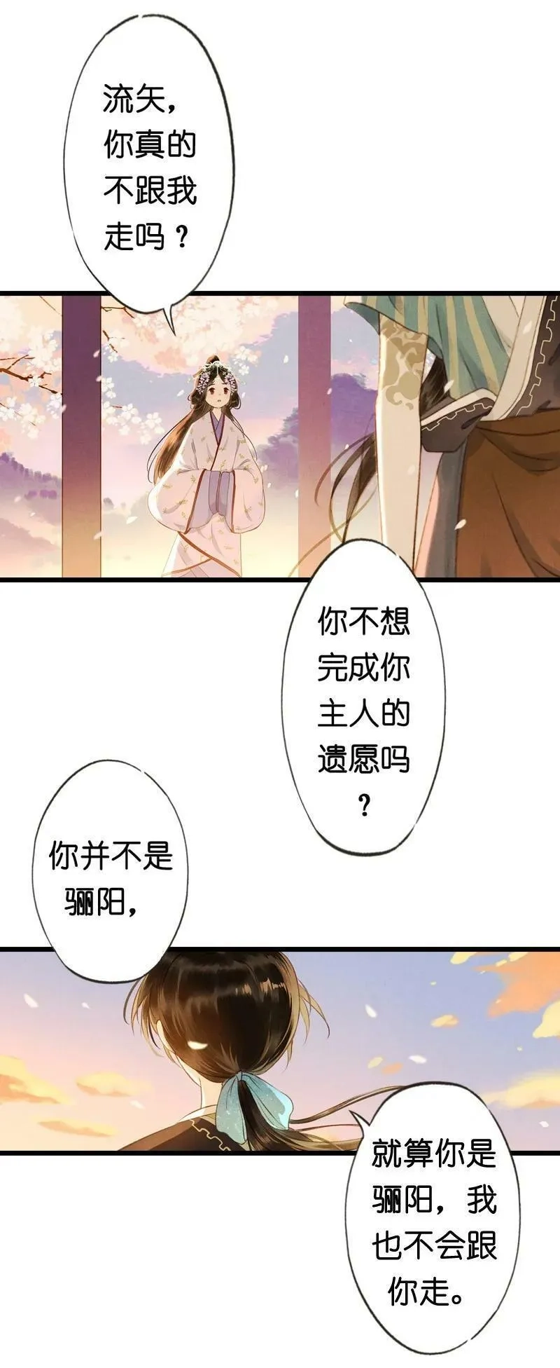 伞少女梦谈,85 第十八话 藤箩（五）,第53张