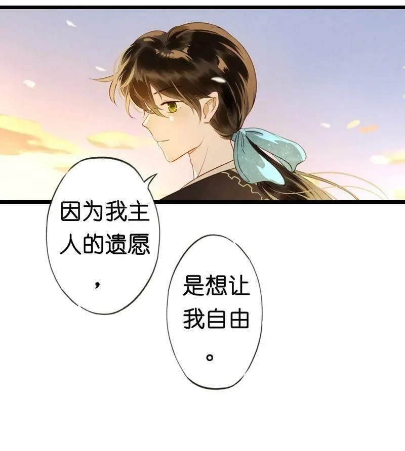 伞少女梦谈,85 第十八话 藤箩（五）,第54张