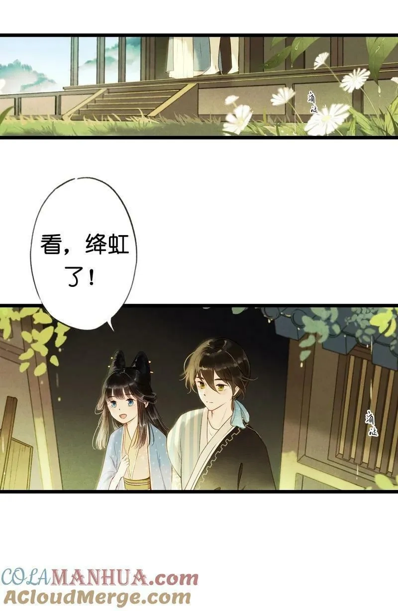 伞少女梦谈,85 第十八话 藤箩（五）,第55张