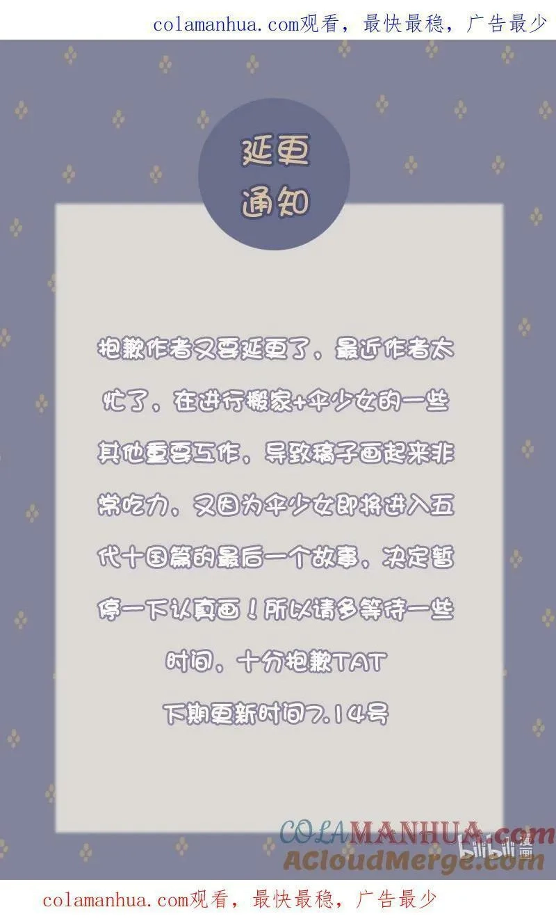 伞少女梦谈,85 第十八话 藤箩（五）,第59张