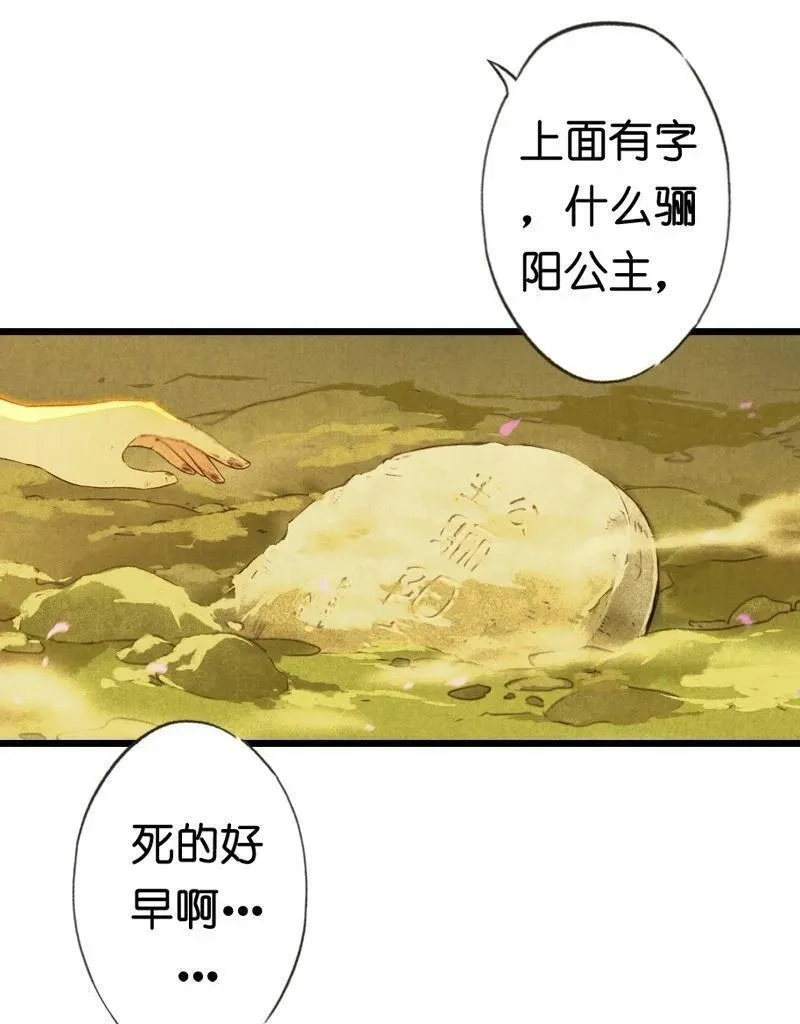 伞少女梦谈,85 第十八话 藤箩（五）,第8张