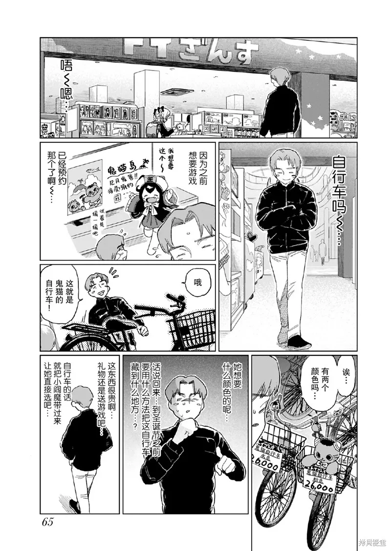 地獄可愛的小閻魔,第15話,第3张