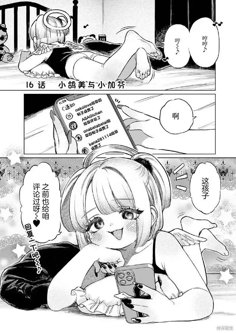 地獄可愛的小閻魔,第16話,第1张