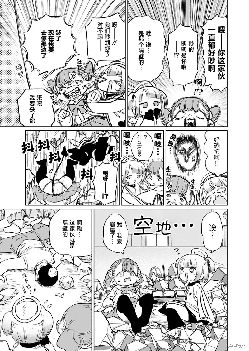 地獄可愛的小閻魔,第16話,第7张