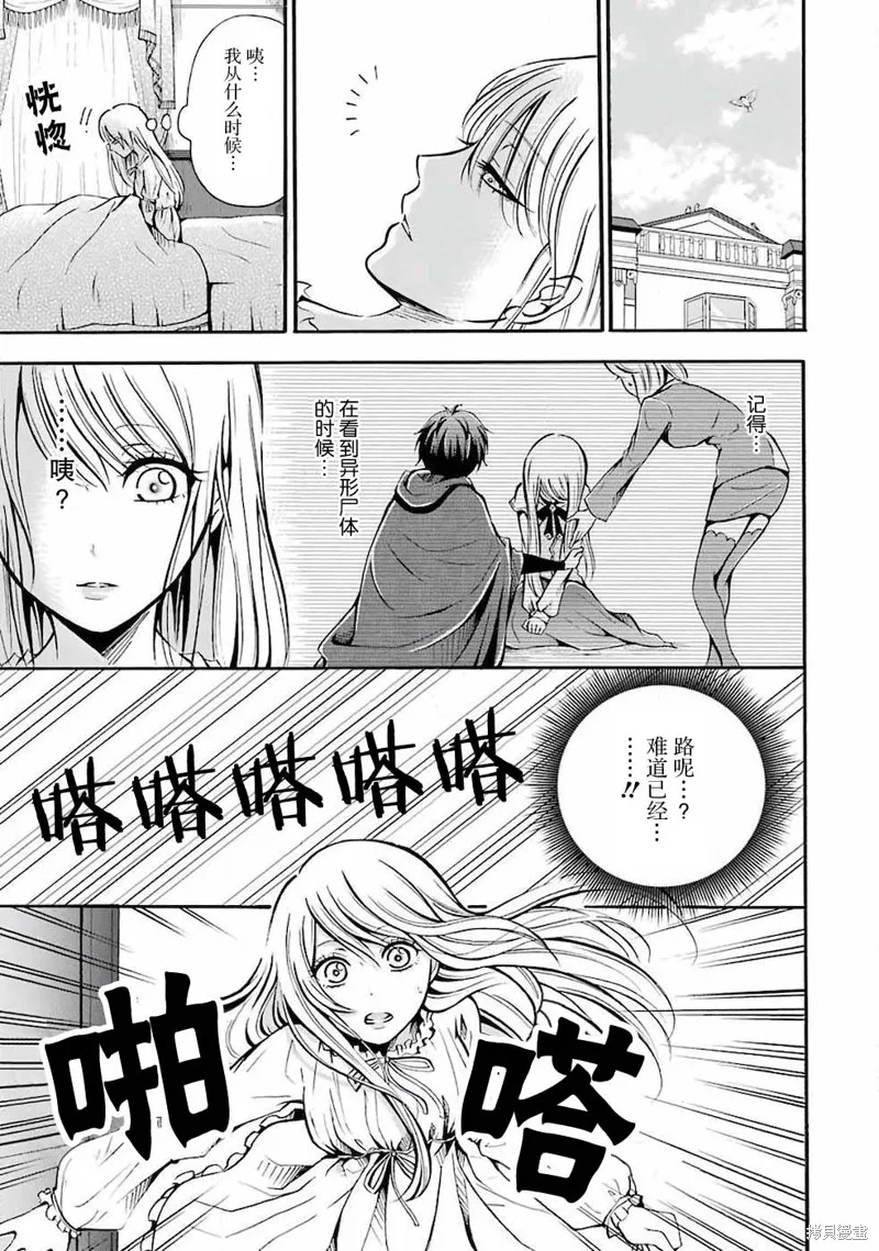 魔法女子学院的助理讲师,第02话,第11张