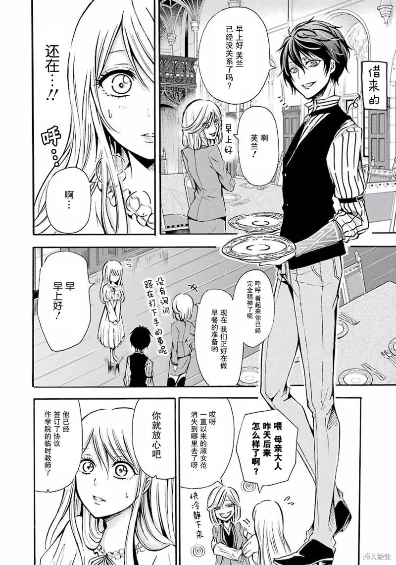 魔法女子学院的助理讲师,第02话,第12张