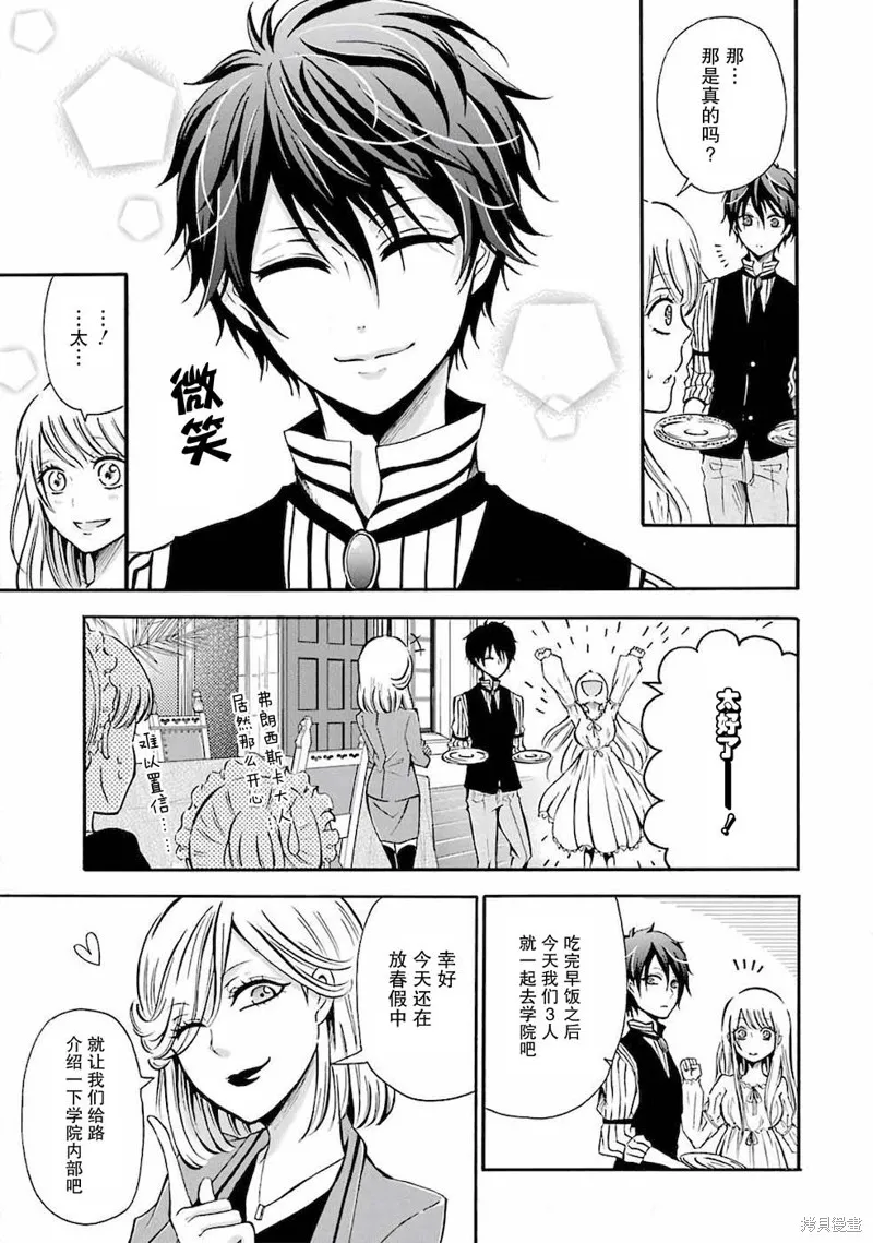 魔法女子学院的助理讲师,第02话,第13张