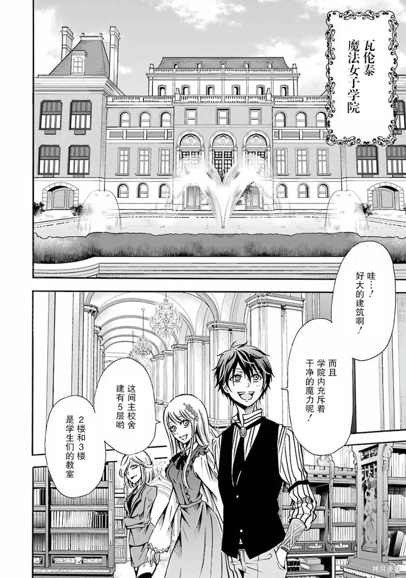 魔法女子学院的助理讲师,第02话,第14张