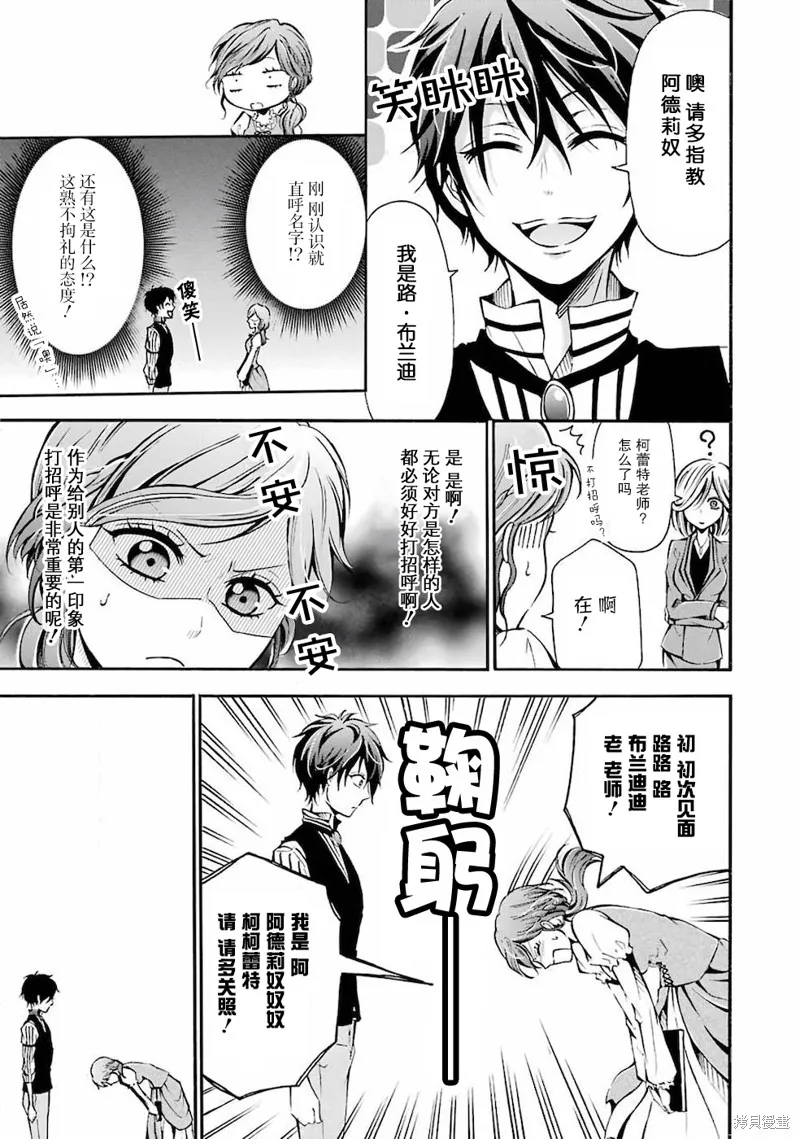 魔法女子学院的助理讲师,第02话,第17张