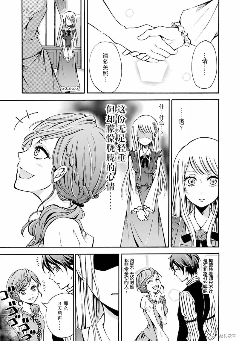 魔法女子学院的助理讲师,第02话,第19张