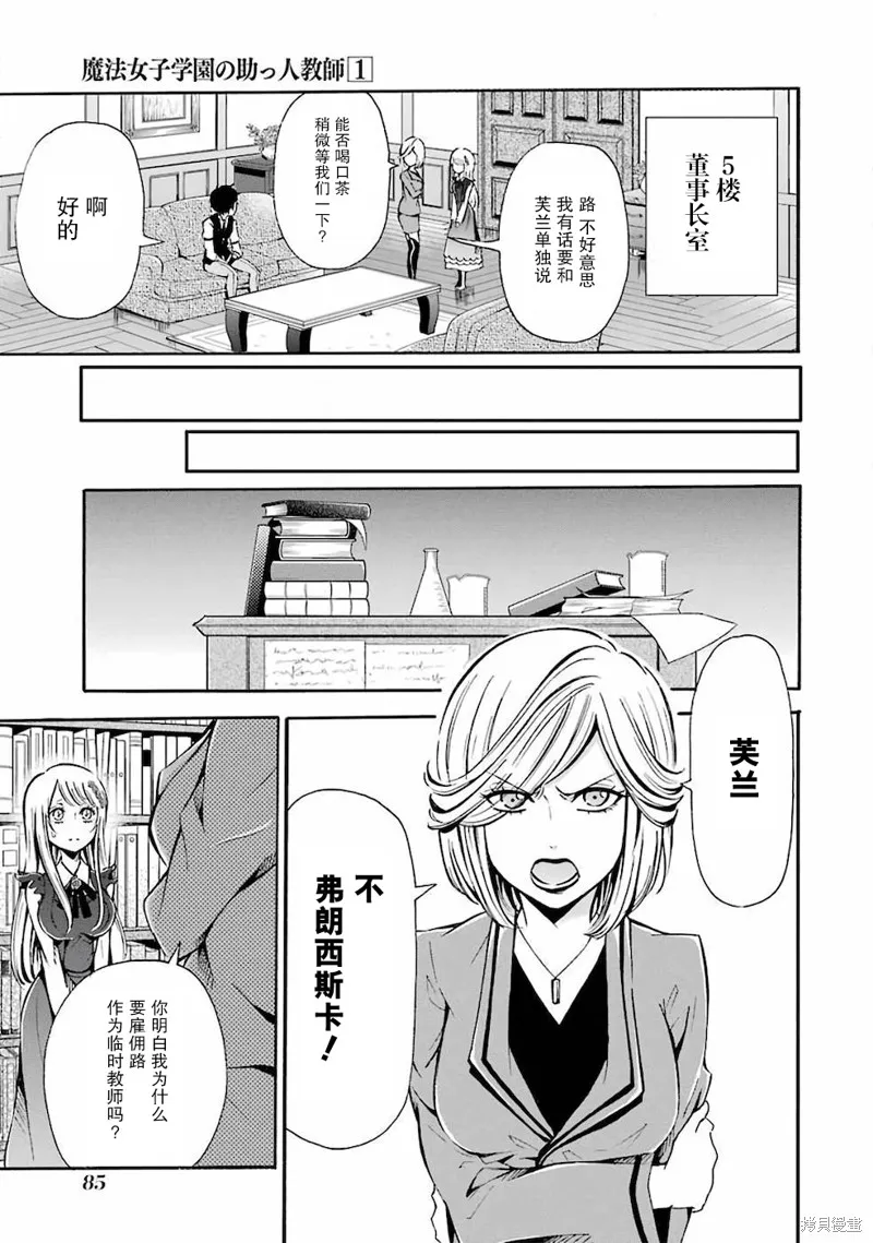 魔法女子学院的助理讲师,第02话,第21张