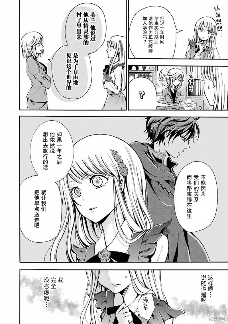 魔法女子学院的助理讲师,第02话,第22张