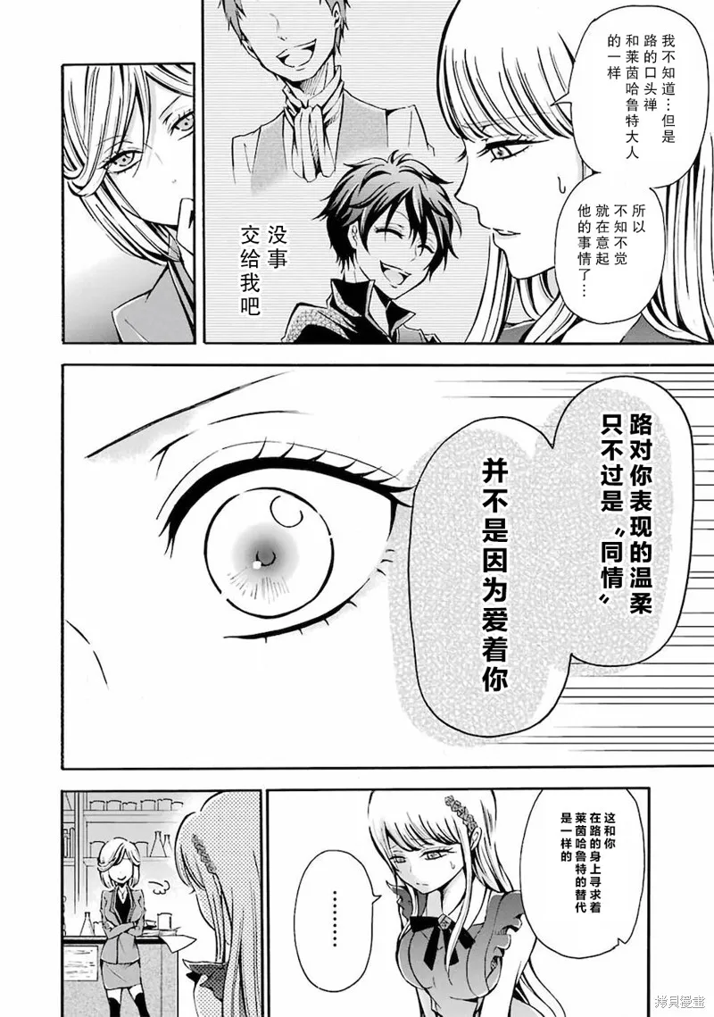 魔法女子学院的助理讲师,第02话,第24张