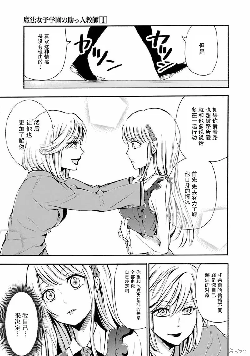 魔法女子学院的助理讲师,第02话,第25张