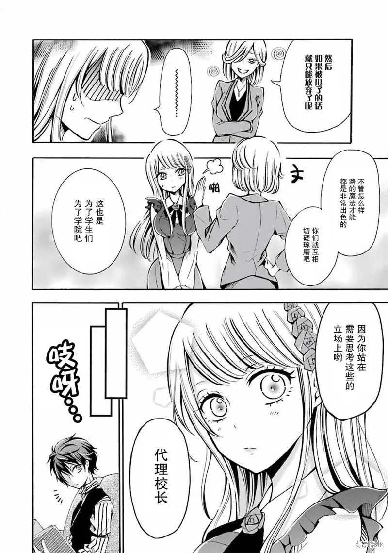 魔法女子学院的助理讲师,第02话,第26张