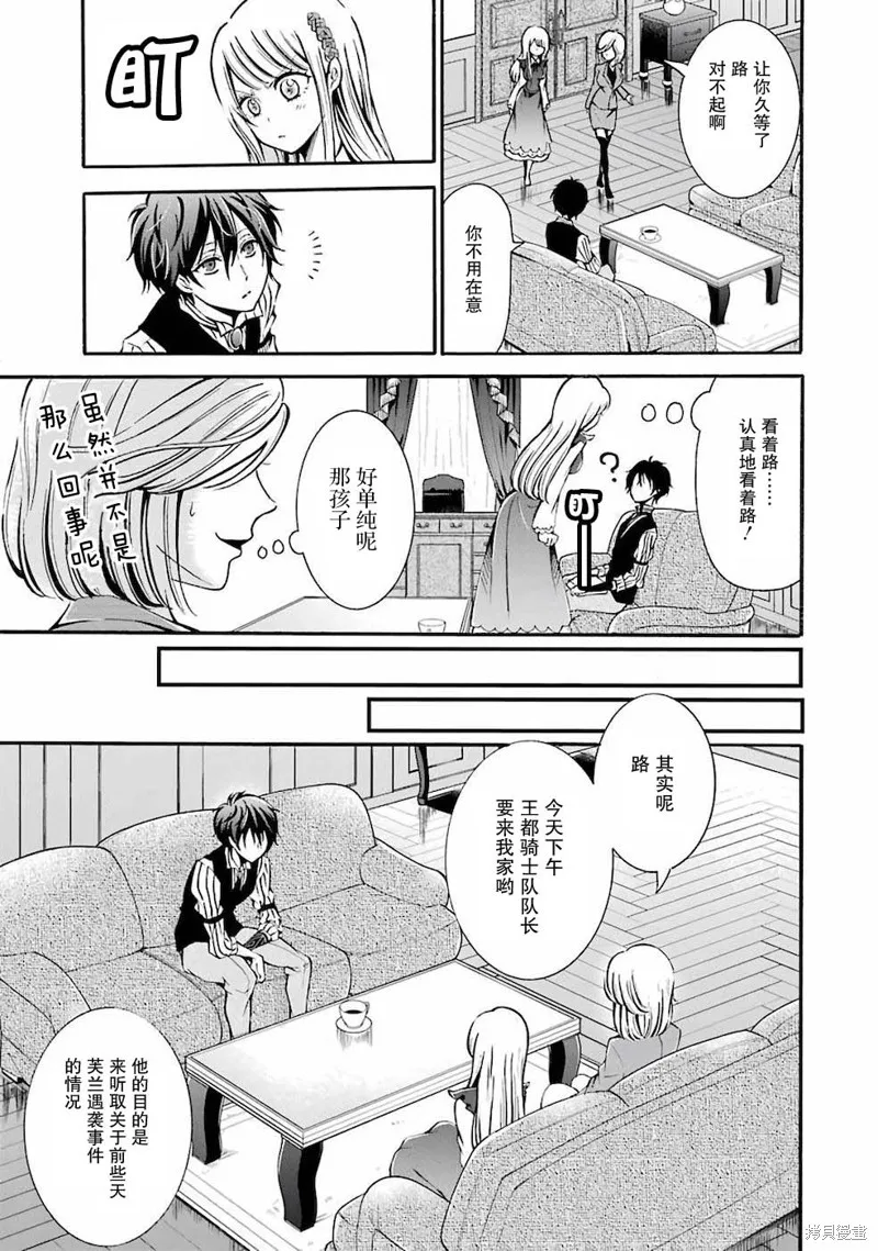 魔法女子学院的助理讲师,第02话,第27张