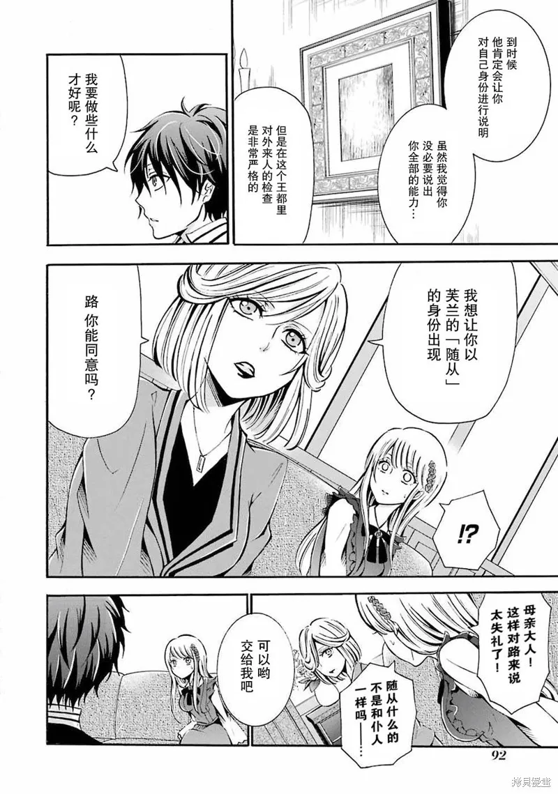 魔法女子学院的助理讲师,第02话,第28张