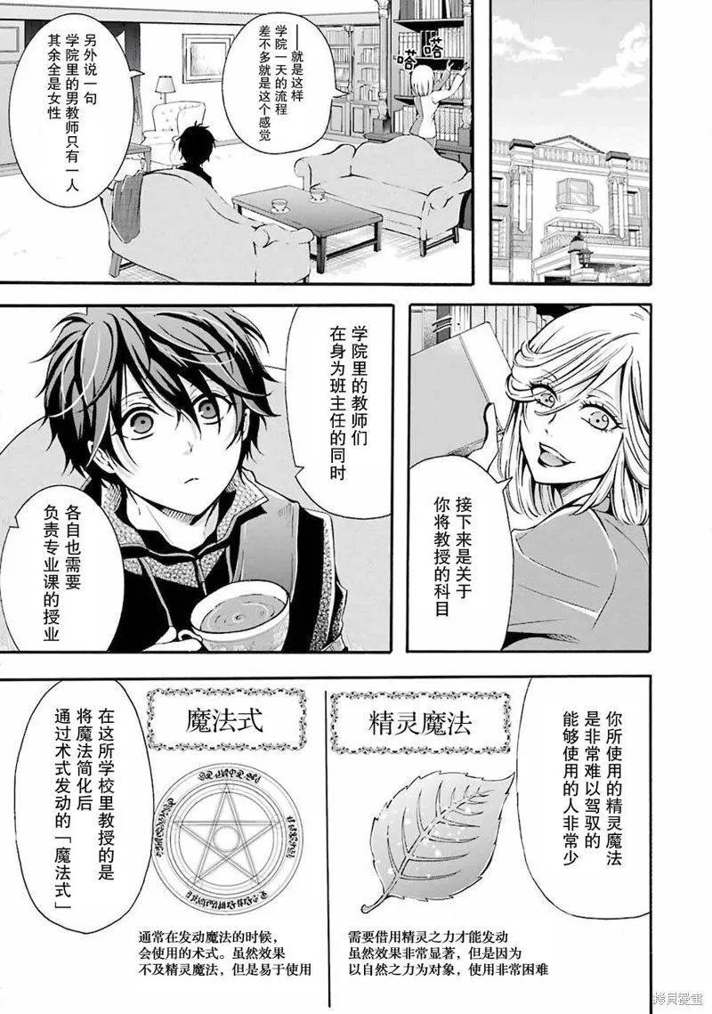 魔法女子学院的助理讲师,第02话,第3张