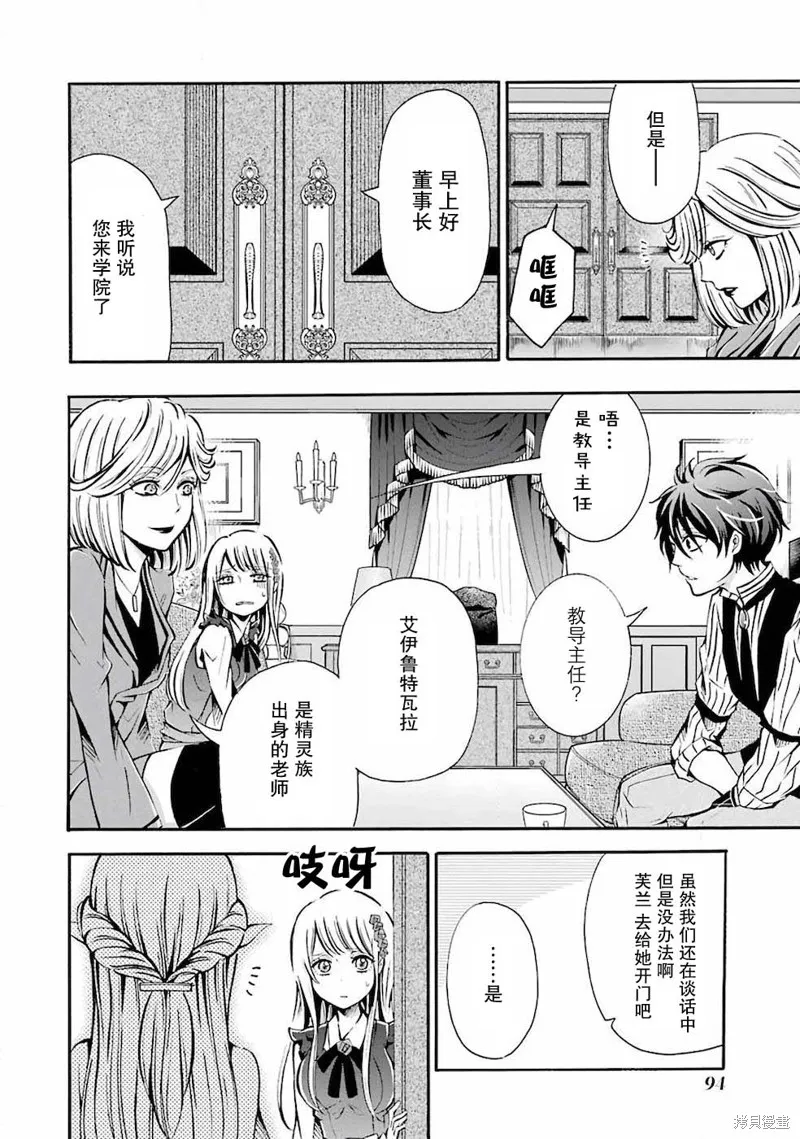 魔法女子学院的助理讲师,第02话,第30张