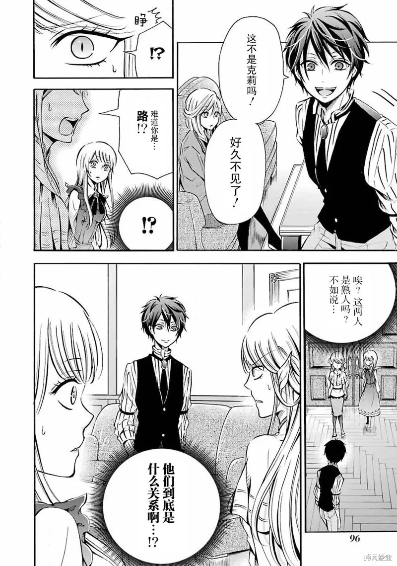 魔法女子学院的助理讲师,第02话,第32张