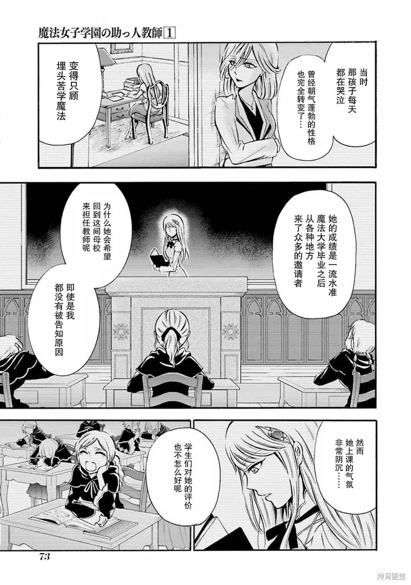 魔法女子学院的助理讲师,第02话,第9张