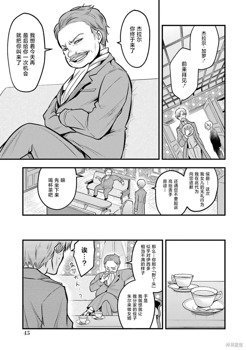 魔法女子学院的助理讲师,第21话,第19张