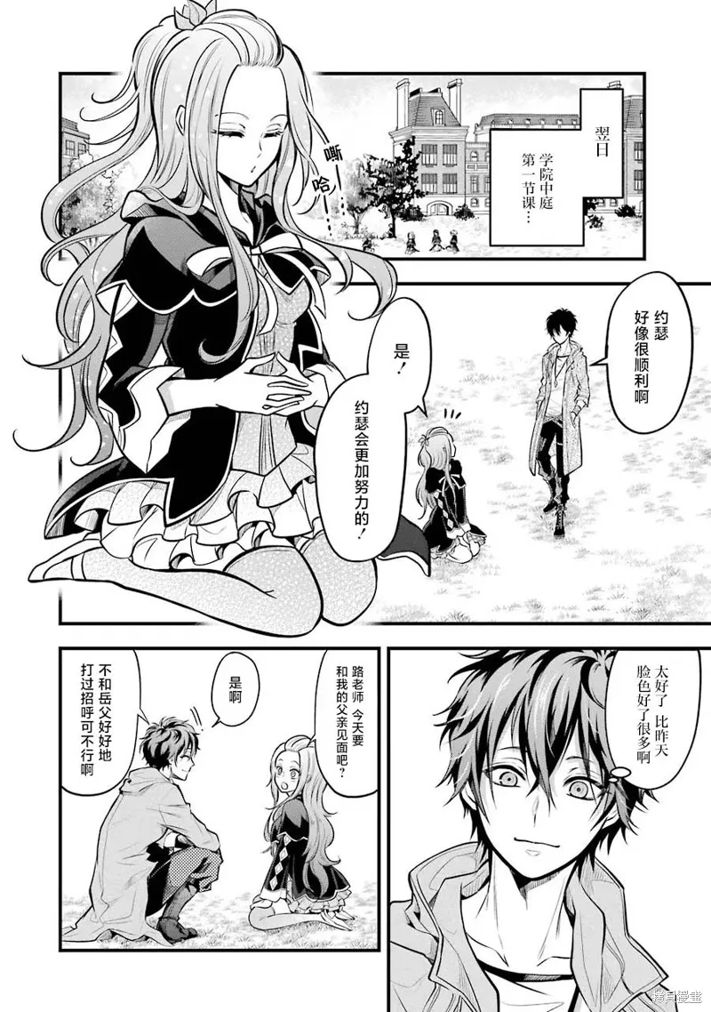 魔法女子学院的助理讲师,第21话,第2张