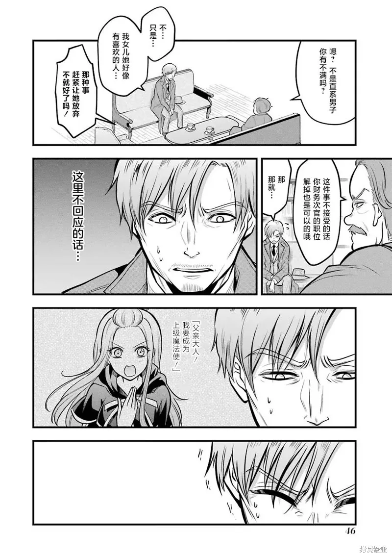魔法女子学院的助理讲师,第21话,第20张