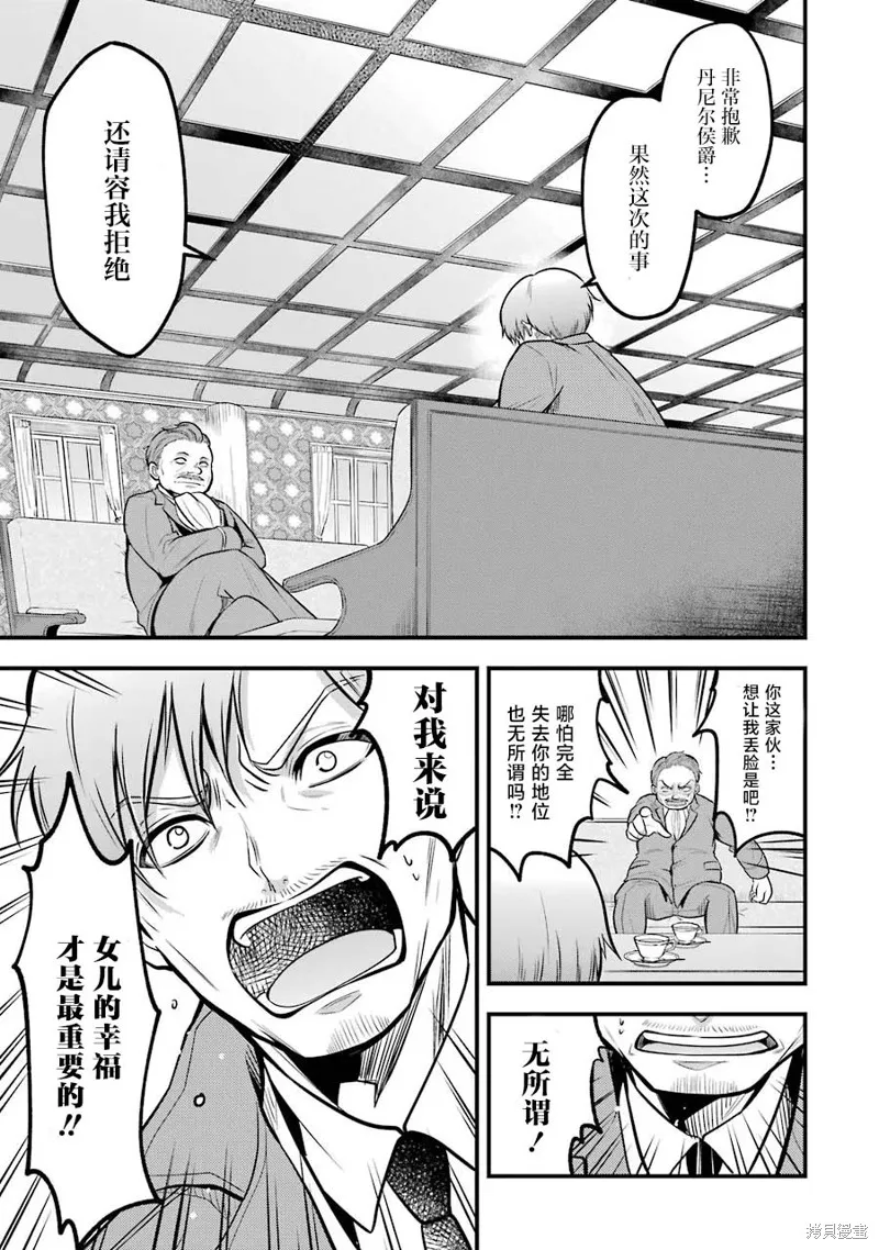 魔法女子学院的助理讲师,第21话,第21张