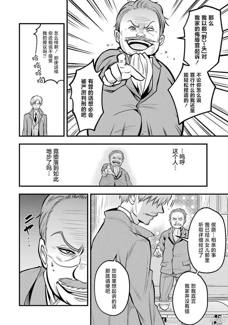 魔法女子学院的助理讲师,第21话,第22张