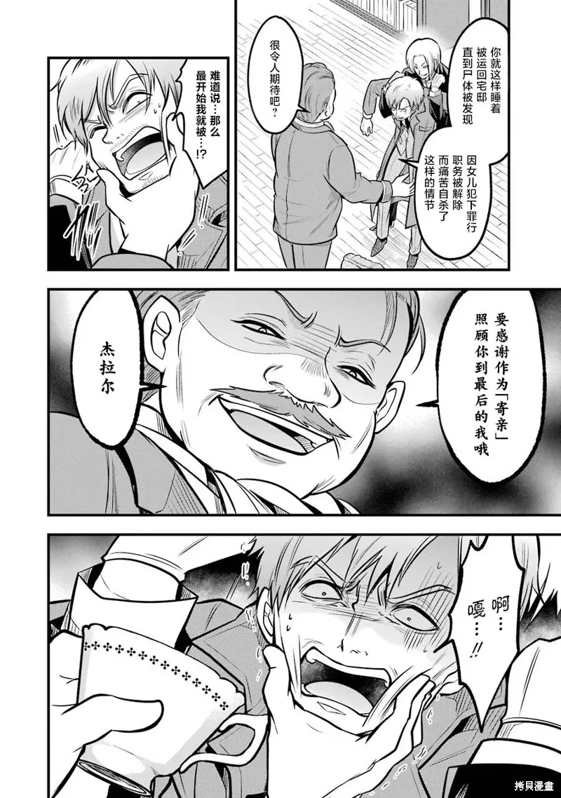 魔法女子学院的助理讲师,第21话,第24张