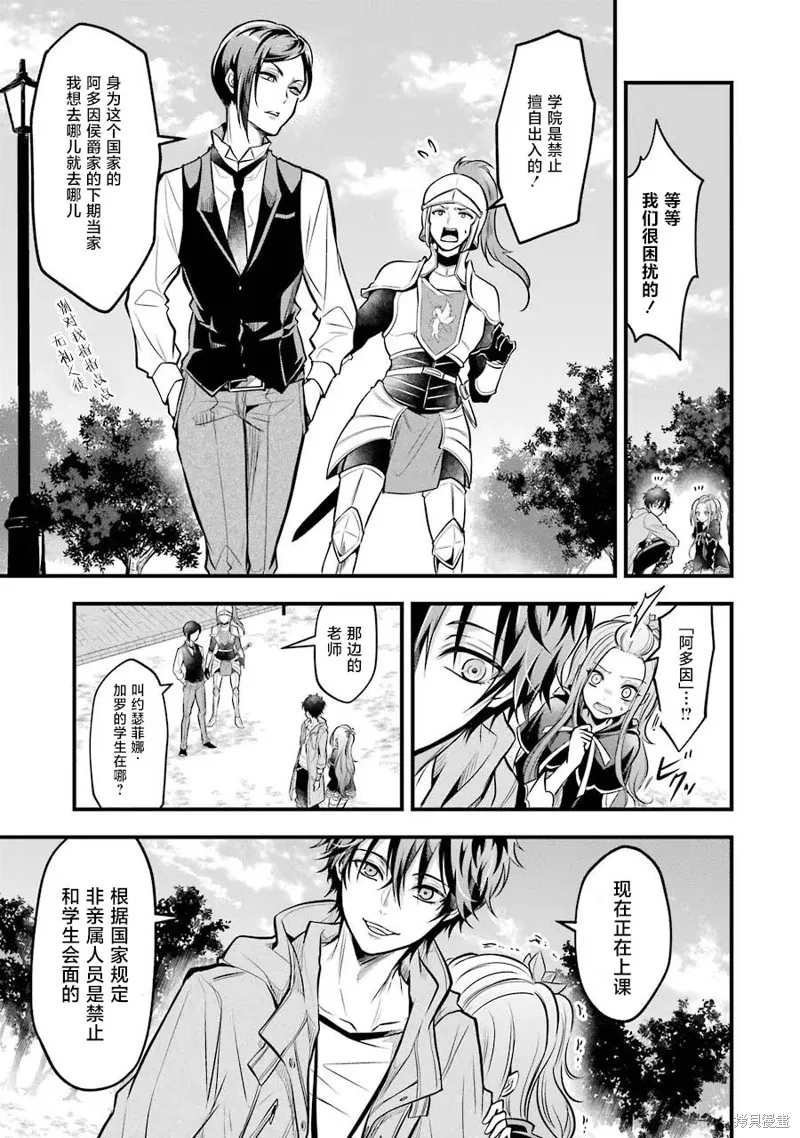 魔法女子学院的助理讲师,第21话,第3张