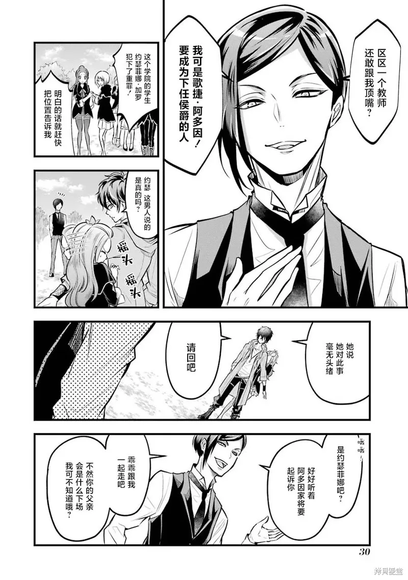 魔法女子学院的助理讲师,第21话,第4张