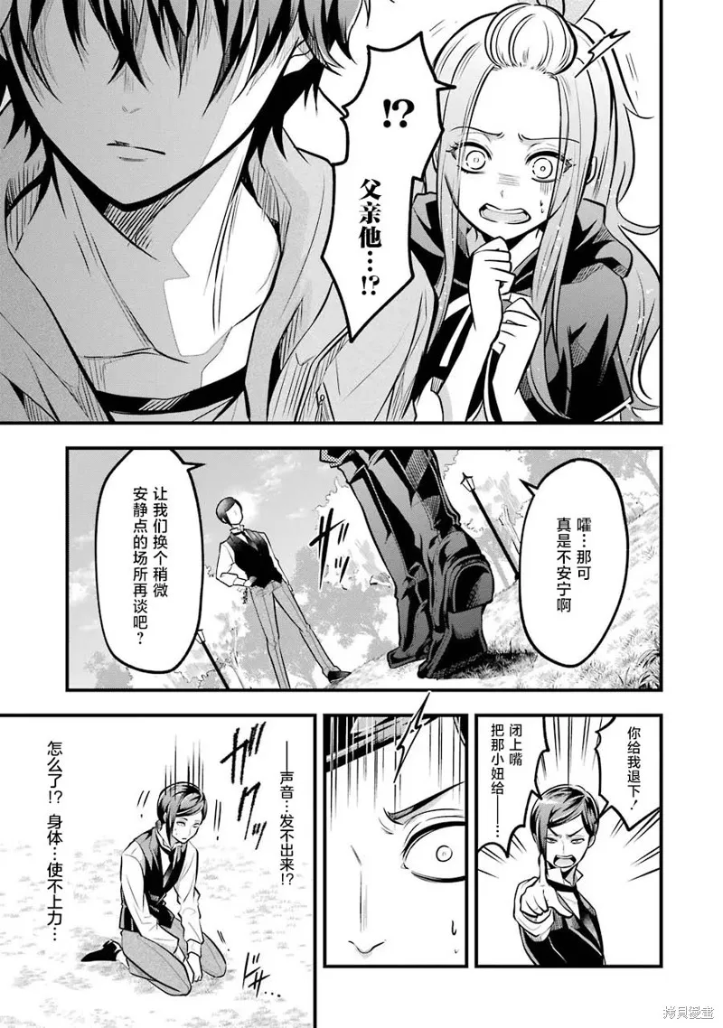魔法女子学院的助理讲师,第21话,第5张