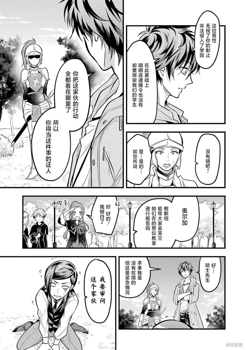 魔法女子学院的助理讲师,第21话,第7张