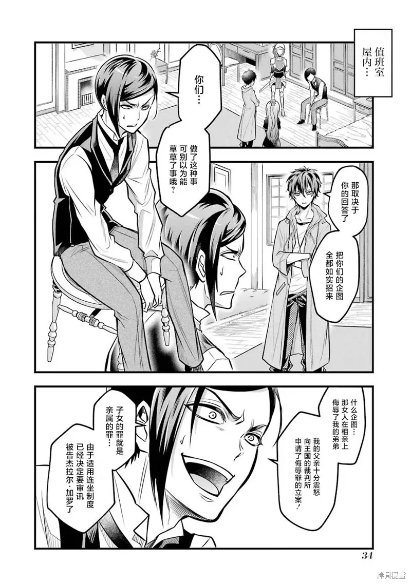 魔法女子学院的助理讲师,第21话,第8张