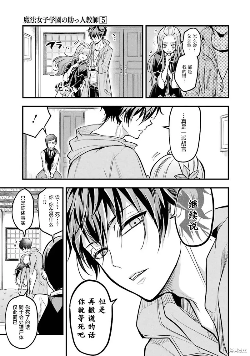 魔法女子学院的助理讲师,第21话,第9张