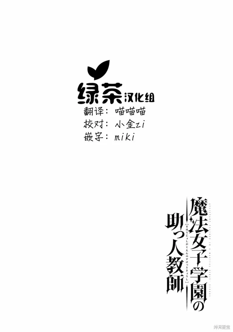 魔法女子学院的助理讲师,第01话,第2张