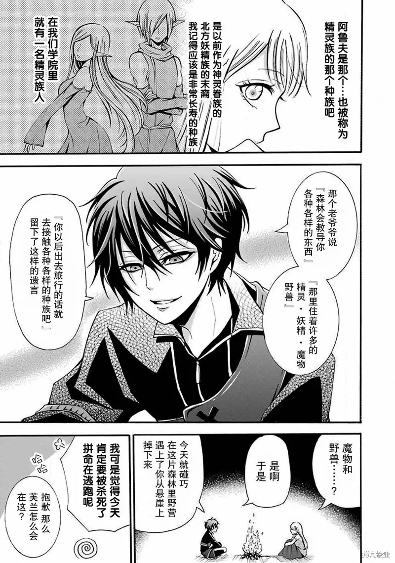 魔法女子学院的助理讲师,第01话,第23张