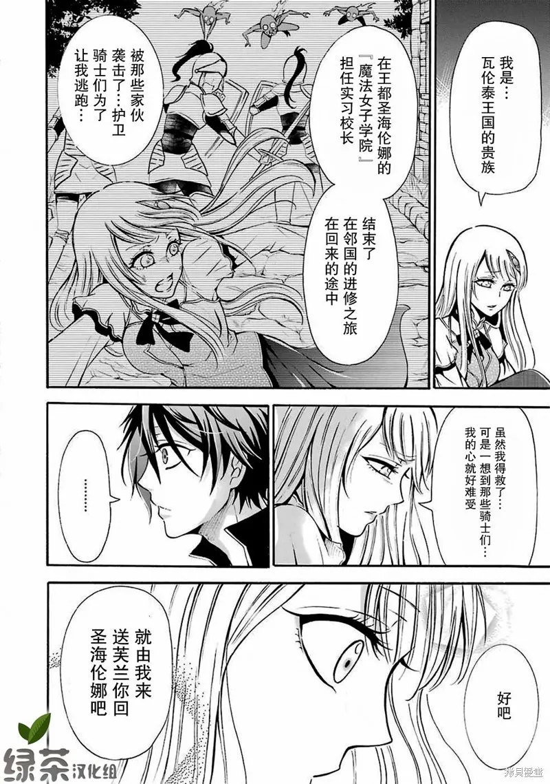 魔法女子学院的助理讲师,第01话,第24张